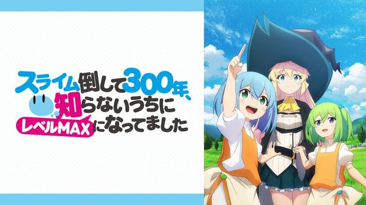 アニメ スライム倒して300年 8話 自由すぎるフラットルテにファン爆笑 意外に超無邪気だった ニュース Abema Times