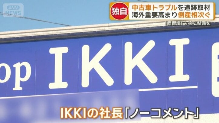 IKKIの社長のコメントは