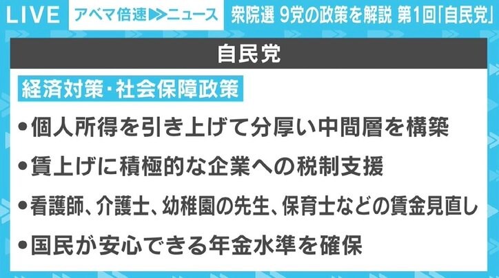 新型コロナ対策は「常に最悪の事態を想定」、最注力は12ページを割く「経済政策」 【9党の政策を解説 第1回「自民党」】
