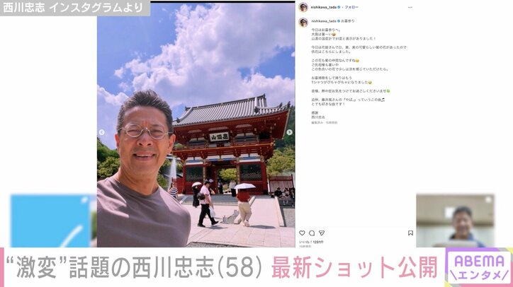 西川忠志 Instagramより