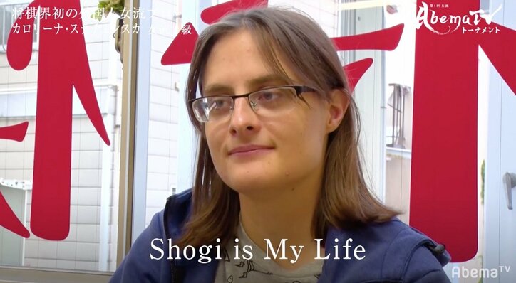 「Shogi is my life」ポーランド出身・カロリーナ女流1級を支える将棋界の人々