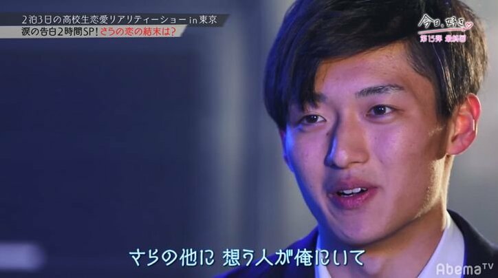 「男見せてよ」2人の女子で揺れる男子に積極的女子が猛アプローチ！　足立佳奈の生歌サプライズに号泣も『今日好き』15弾最終回