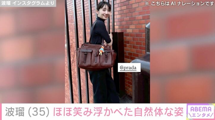 波瑠 Instagramより