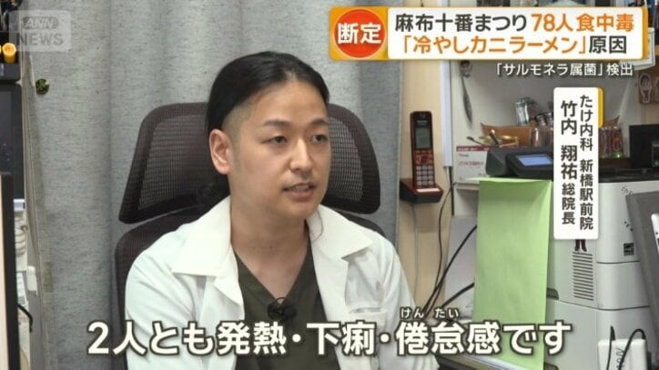 症状に共通点「冷やしカニラーメン」を食べた2人を診察した医師
