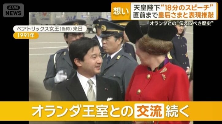 オランダ王室との交流続く
