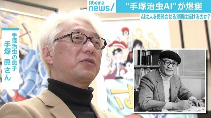 手塚治虫AI開発者「安易に“よみがえる”と言ってはいけない」 “AI×漫画”の未来に赤松健氏「望むのは作画の補佐」