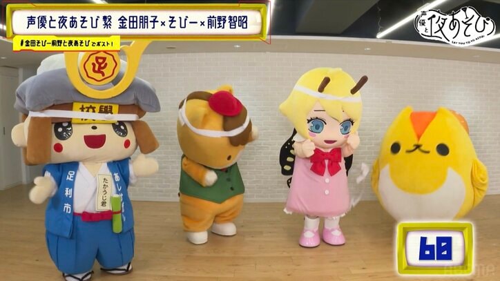 前野智昭、内田彩、阿部敦ら“北関東声優”が地元プレゼン対決！金田朋子は“やらかし発言”を連発　5枚目