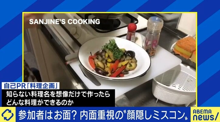 ルッキズム問題を逆手に?“顔隠しミスコン”は時代にマッチするのか?あおちゃんぺ「普通のミスコンも見た目だけで判断しているわけじゃない」