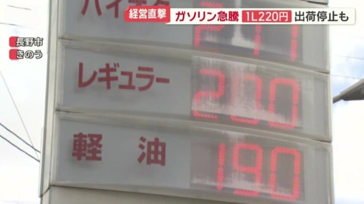 1リットル200円を超えた場所も