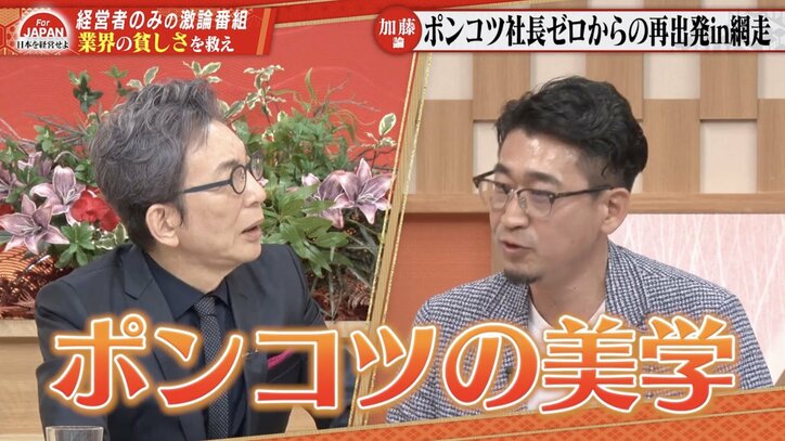 古舘伊知郎と株式会社アスクワン代表取締役 加藤典幸氏