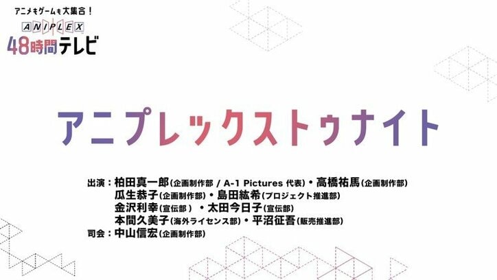 アニメファンに贈る2日間『AbemaTV アニメ最新情報大公開SP』番組ラインナップ＆タイムスケジュール
