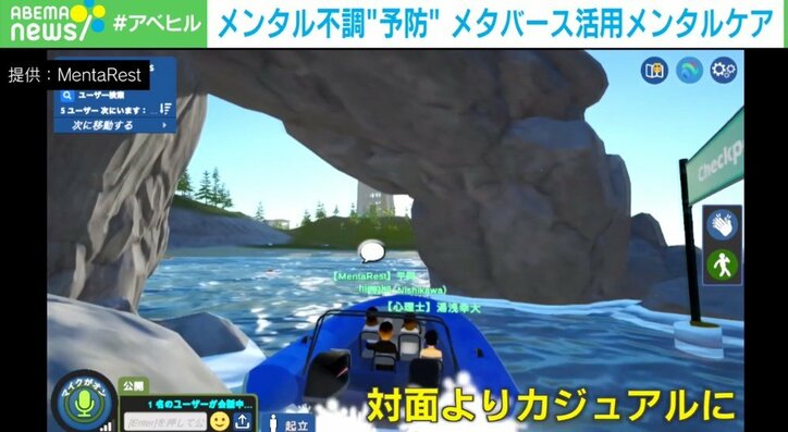 「産業医のカウンセリングはハードルが高すぎる!」顔出し・通院ナシ “メタバースで悩み相談”という選択肢