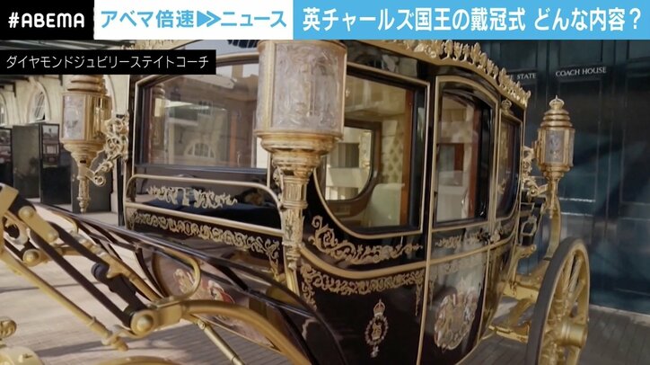 “金の馬車”は乗り心地が悪い？ 日本からは秋篠宮ご夫妻が参列　英・チャールズ国王戴冠式の注目ポイント