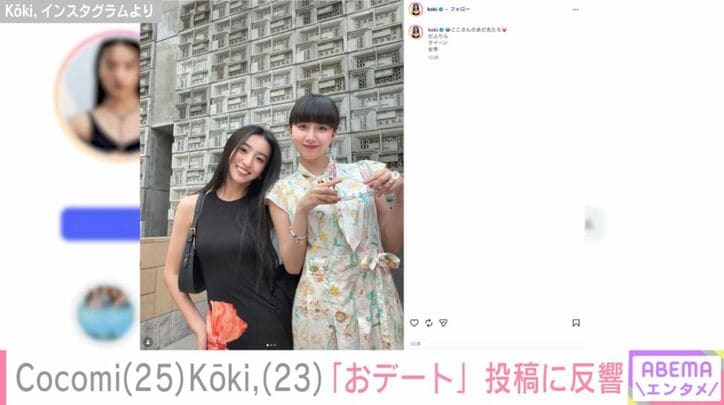 CocomiとKōki,