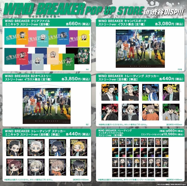 【写真・画像】アニメ『WIND BREAKER』のポップアップイベントが渋谷109で開催！展示や描き下ろしイラストグッズ販売など　5枚目