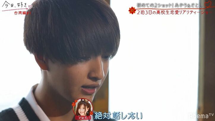 一番人気のかわいすぎる最強女子高生、小悪魔全開でアプローチ 男たちがメロメロに…『今日好き』台湾編