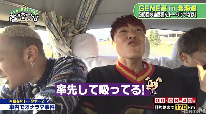 車内で誰かがオナラ!?悪臭にGENEメンバー大パニック!犯人探しに発展