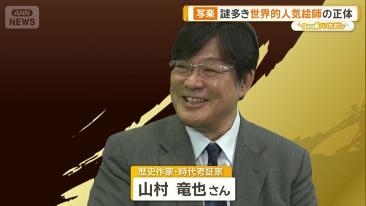 山村竜也さんが解説