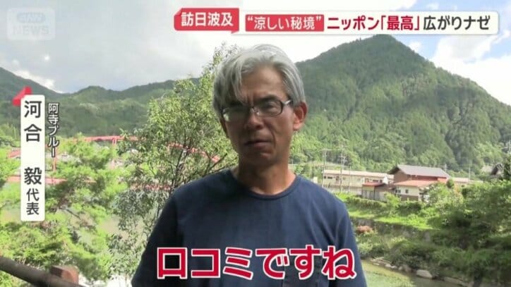 阿寺ブルー　河合毅代表