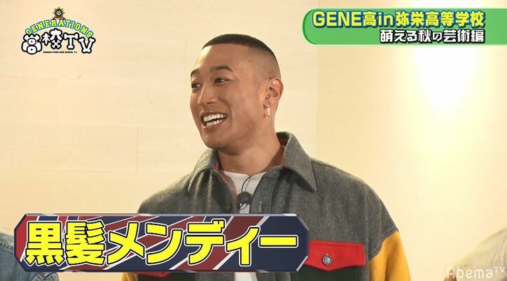 新生・片寄涼太が爆誕!? 黒髪メンディーもお披露目の『GENERATIONS高校TV』 全国レベルの美術部に潜入