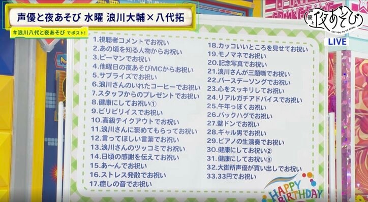 【写真・画像】八代拓33歳バースデー企画、“ガチ幼馴染”スタジオ生登場＆手紙朗読「家のソファに乱暴に座り、ボロボロに…」　2枚目