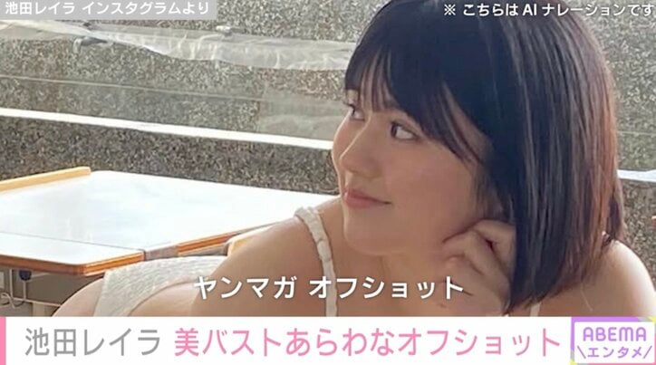 【写真・画像】池田レイラ（20）、美バストあらわなビキニ姿の雑誌撮影オフショット「オフショットのほうが刺激強め！」ファン注目　1枚目