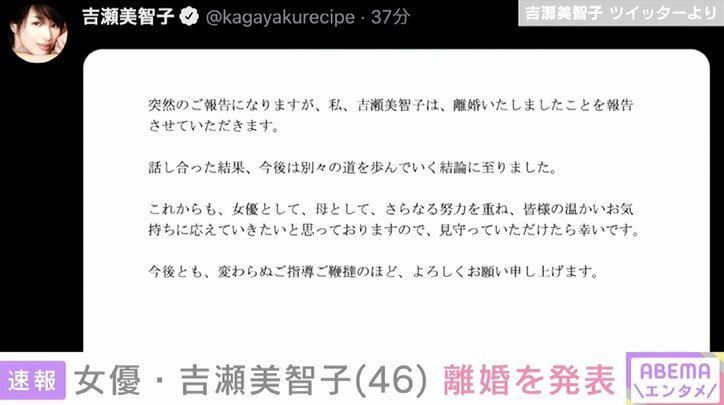 吉瀬美智子が離婚を発表「今後は別々の道を歩んでいく結論に」 10年に一般男性と結婚
