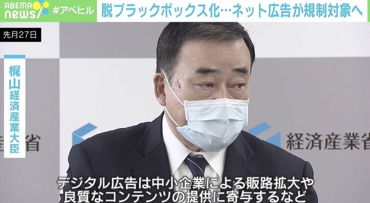 “脱ブラックボックス”巨大ITのネット広告も規制対象に…アプリクリエイター・関口舞氏「無自覚に個人情報が取られている」