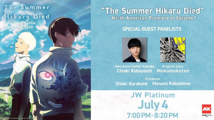 【写真・画像】『光が死んだ夏』がAnime Expo 2025に出展!第1話の北米プレミア開催&原作者と小林千晃が登壇しトークも 2枚目