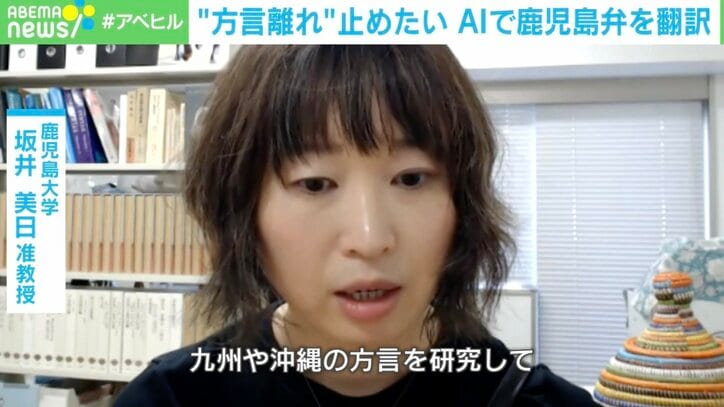 【写真・画像】「方言」が原因で医療行為に支障が出たら、文化が失われたら…AIで鹿児島弁を翻訳 研究者の思い　2枚目