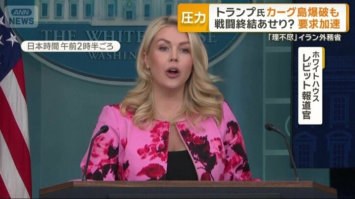 ホワイトハウスのレビット報道官