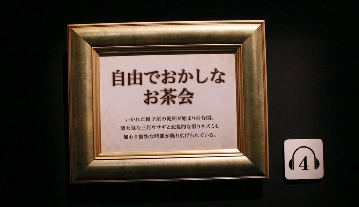 『うたの☆プリンスさまっ♪』企画展がスタート  「インスタ映えや写真楽しんで」