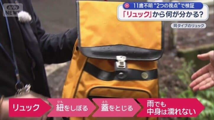 山で見つかったリュックと同タイプ