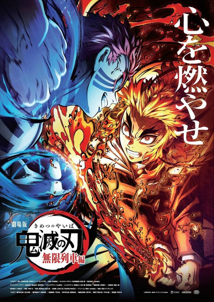 『劇場版「鬼滅の刃」無限列車編』 台湾で初動興行収入歴代1位 「アナ雪2」「君の名は。」超え