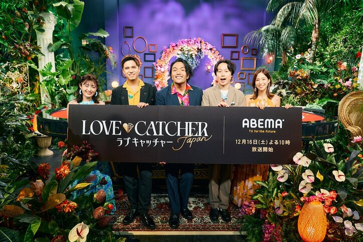 【写真・画像】選ぶのは愛か金か？愛と裏切りの恋愛心理戦『LOVE CATCHER Japan』見取り図、木村昴、鷲見玲奈、井上咲楽がMC　2枚目
