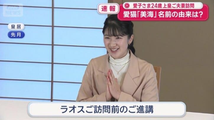 手を合わせ、笑顔を見せる愛子さま