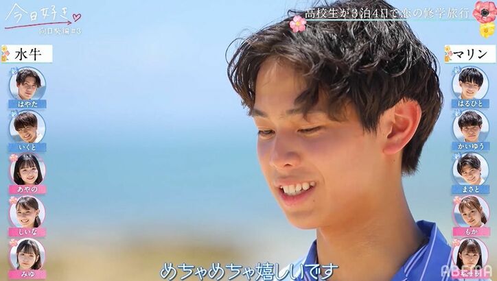 「第一印象からずっと変わらない」Mr.超十代オーディション2021準グランプリ・かいゆう、みんなの前で熱烈アピール！『今日好き』向日葵編第3話