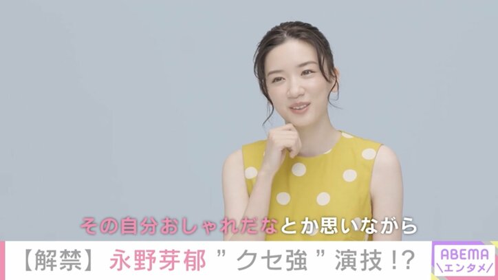 永野芽郁、“クセになる”キュートな演技の新CM解禁 「大人な女性を目指して…」おうち時間で心境に変化