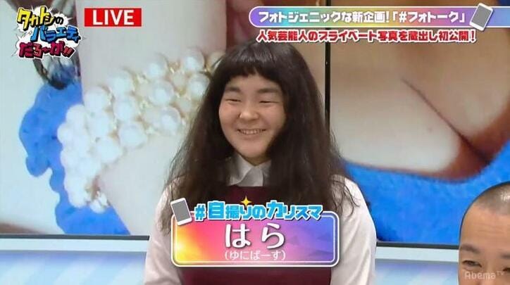 芸人ゆにばーす・はらが自撮りで“盛れる”テクを披露　衝撃のビフォーアフター公開