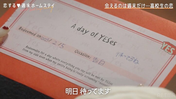 関ジャニ大倉似の高3男子、意中の女子に本気のプレゼント「僕のところに来れるチケット」