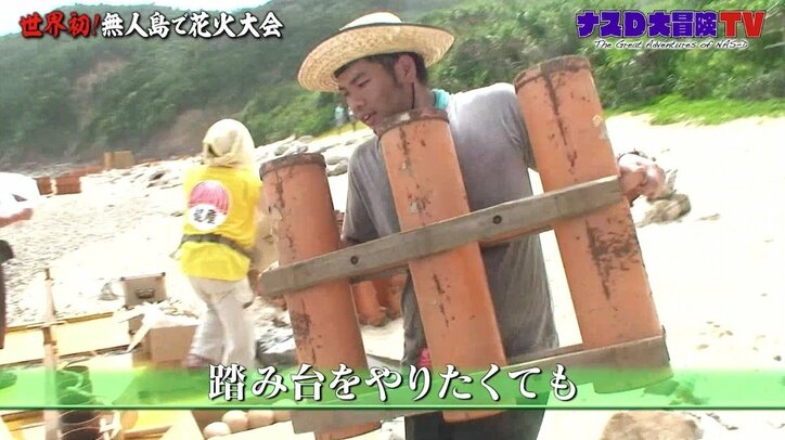 ナスDの世界初無人島花火大会! 成功させた鍵屋15代目花火師のプライド