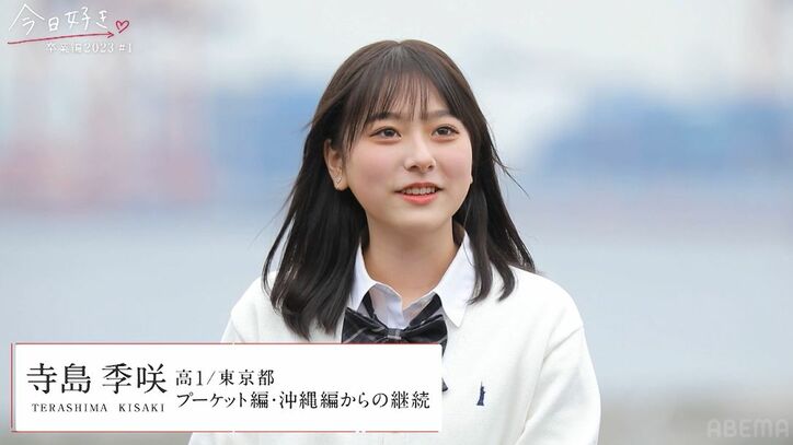 「神メンツ」「推しがたくさん」人気継続メンバー勢ぞろいで視聴者大興奮『今日好き』卒業編2023スタート