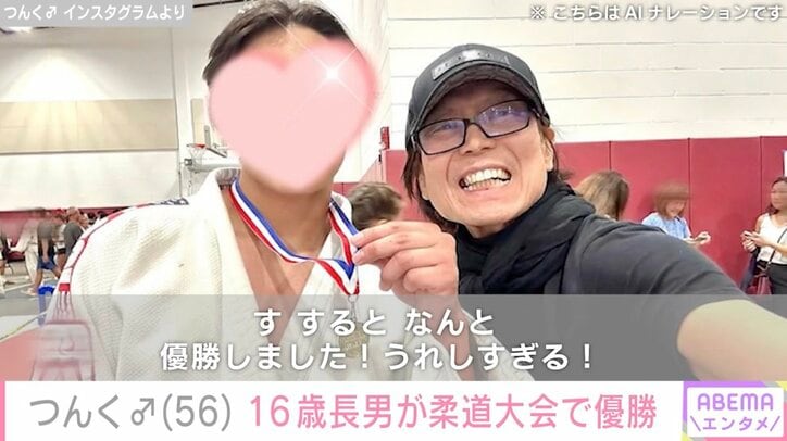 【写真・画像】妻の顔出しが話題・つんく♂、16歳長男が柔道大会で優勝「すごい体格になられてますね」と反響　1枚目