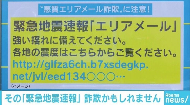 「緊急地震速報」謳う詐欺メールに注意、見極める3つのポイント