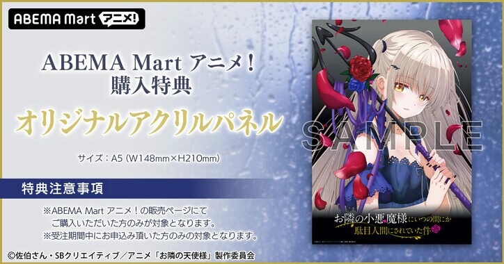 アニメ『お隣の天使様』全話1週間無料配信が決定！ヒロイン・椎名真昼の“小悪魔様 Ver.”スケールフィギュア予約も開始