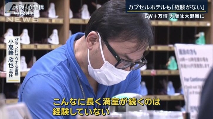 グランドサウナ心斎橋 小高峰欣也主任