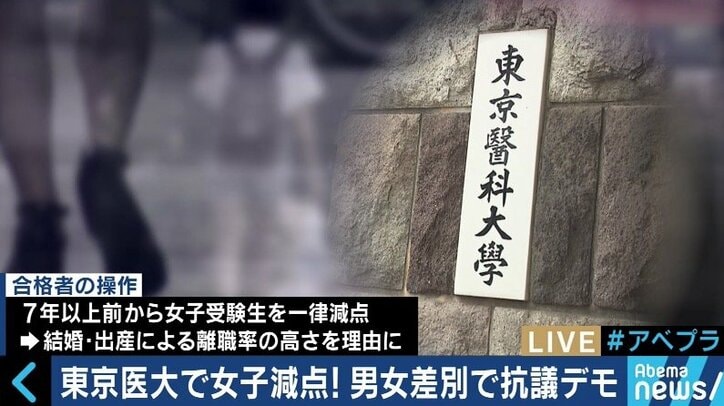 「必要悪」「暗黙の了解」という認識が医学生や医師たちにも?東京医科大の入試不正問題、日本女医会会長に聞く