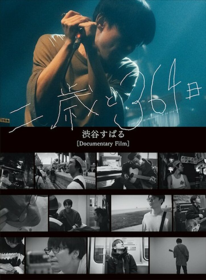 渋谷すばる 、当たり前の日常の大切さと感謝を歌った新曲「人」急遽配信リリース