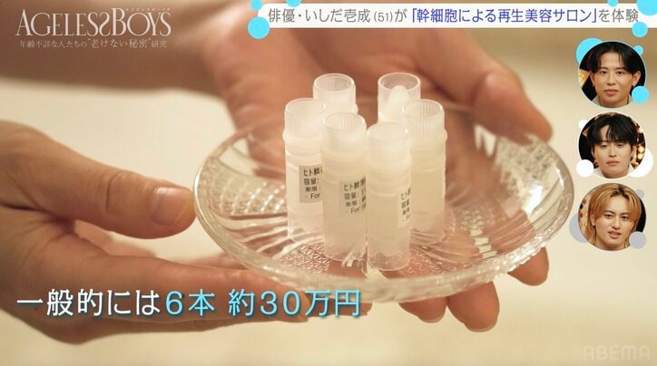 【写真・画像】1本3〜5万円する最新美容の“原液”に小田切ヒロ＆レインボー池田「これ欲しいね〜」「欲しいですね〜」　2枚目