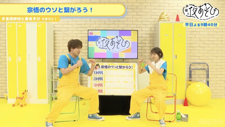 金田朋子は仲村宗悟の“ウソ”を見破れるのか…！？ゲームで対決！【声優と夜あそび】